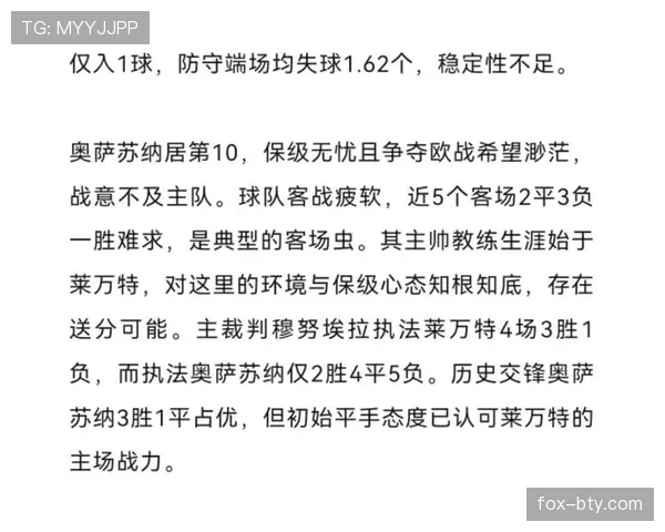 奥萨苏纳近三轮联赛进攻表现低迷，主场对阵莱万特难寻破门机会